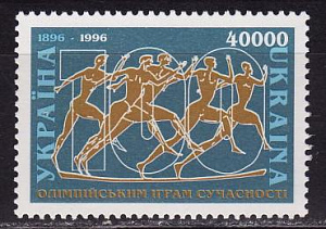 Украина _, 1996, 100 лет Олимпиадам современности, 1 марка